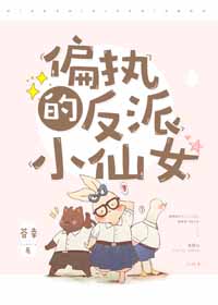 ƫִ���ɵ�С��Ů[����]