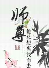 ʦ�����������Ҷ�ȥ