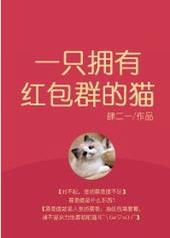 һֻӵ�к��Ⱥ��è