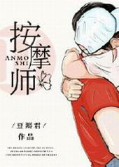 �Ϲ���˽�ܰ�Ħʦ