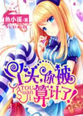 Ѿͷ���㱻����ˣ�