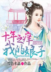 ʮ��֮�����ҵ�����