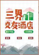 һ�����������˸���/���罻�ѾƵ�