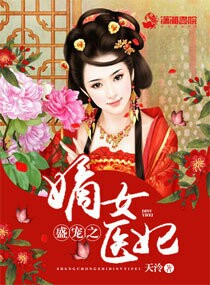 ʢ��֮��Ůҽ��