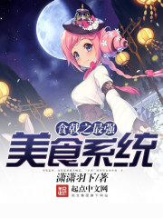 ʳ�֮��ǿ��ʳϵͳ