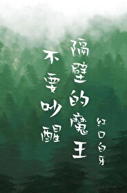 ��Ҫ���Ѹ��ڵ�ħ��