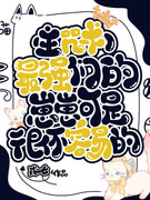 [����] ��ǿ�ǵĴ����ճ�