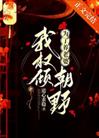 Ϊ����������Ȩ�㳯Ұ