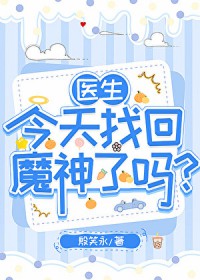 [����] ҽ�������һ�ħ������