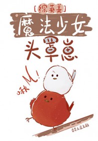 [��Ӣ��] ħ����Ůͷ����