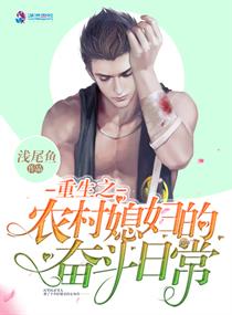 ����֮ũ��ϱ���ķܶ��ճ�