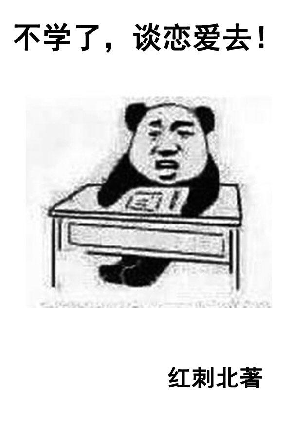 ��ѧ�ˣ�̸����ȥ!