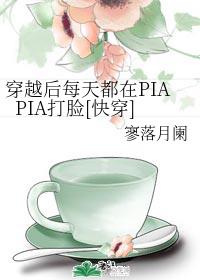 ��Խ��ÿ�춼��PIAPIA����[�촩]