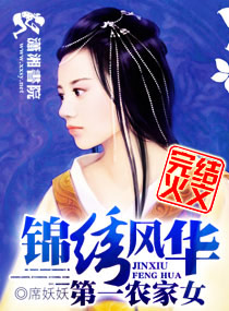 ����绪֮��һũ��Ů