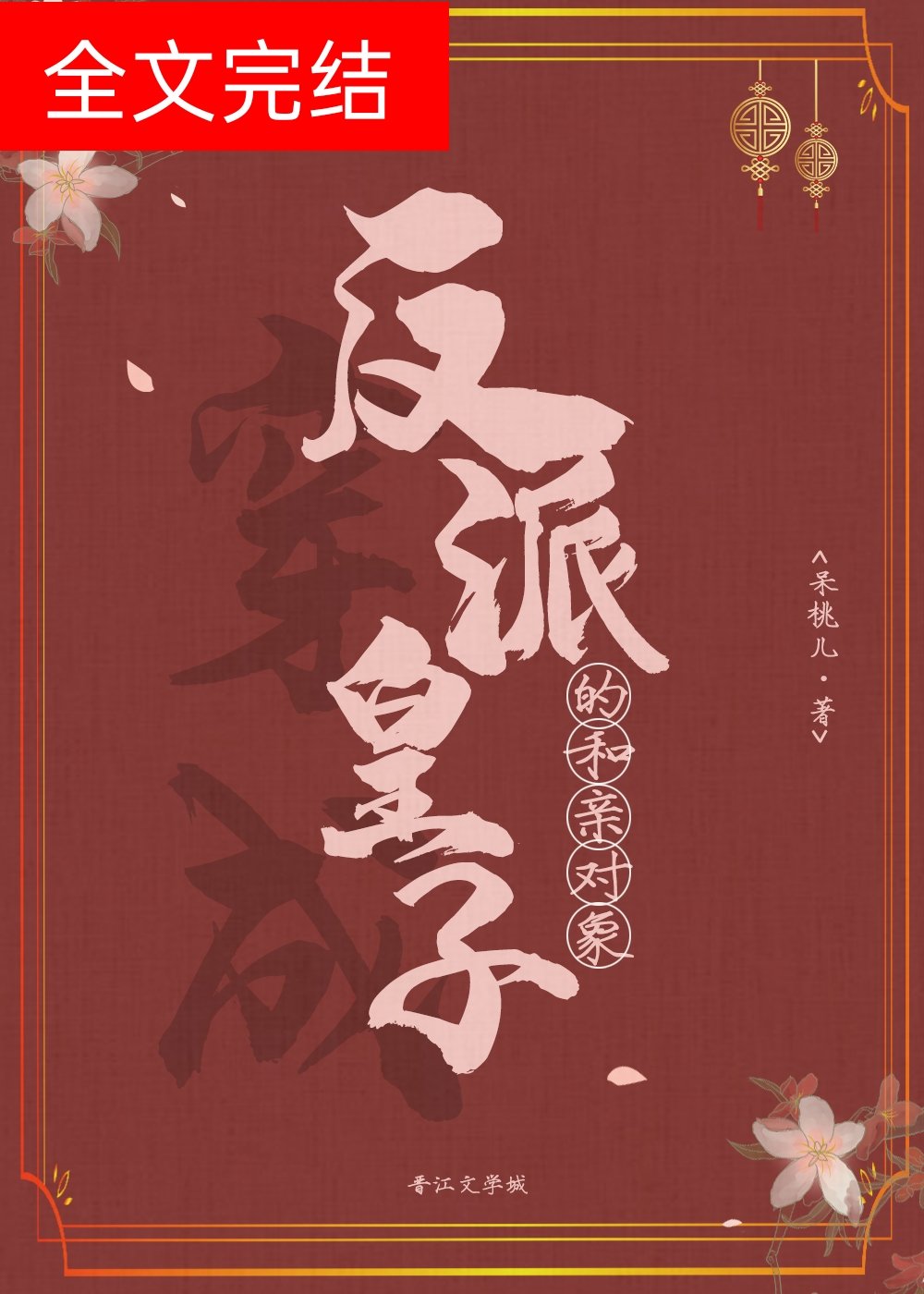 ���ɷ��ɻ��ӵĺ��׶���