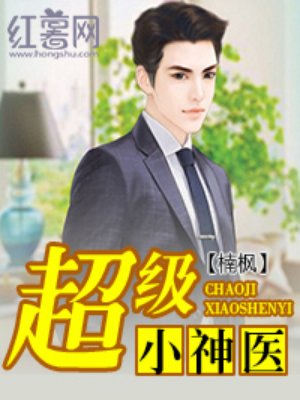 ����С��ҽ