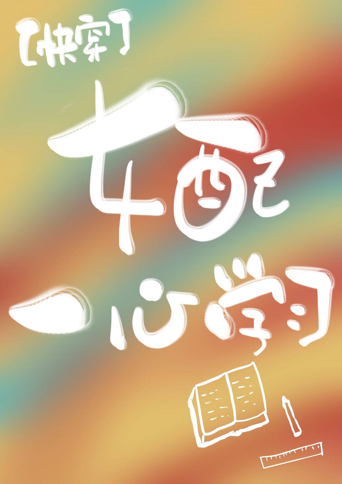 Ů��һ��ѧϰ[�촩]