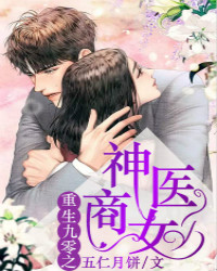 ��������֮��ҽ��Ů