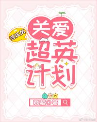 [��Ӣ��]�ذ���Ӣ�ƻ�