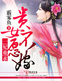 һ�����󣬹�Ů��Ը��