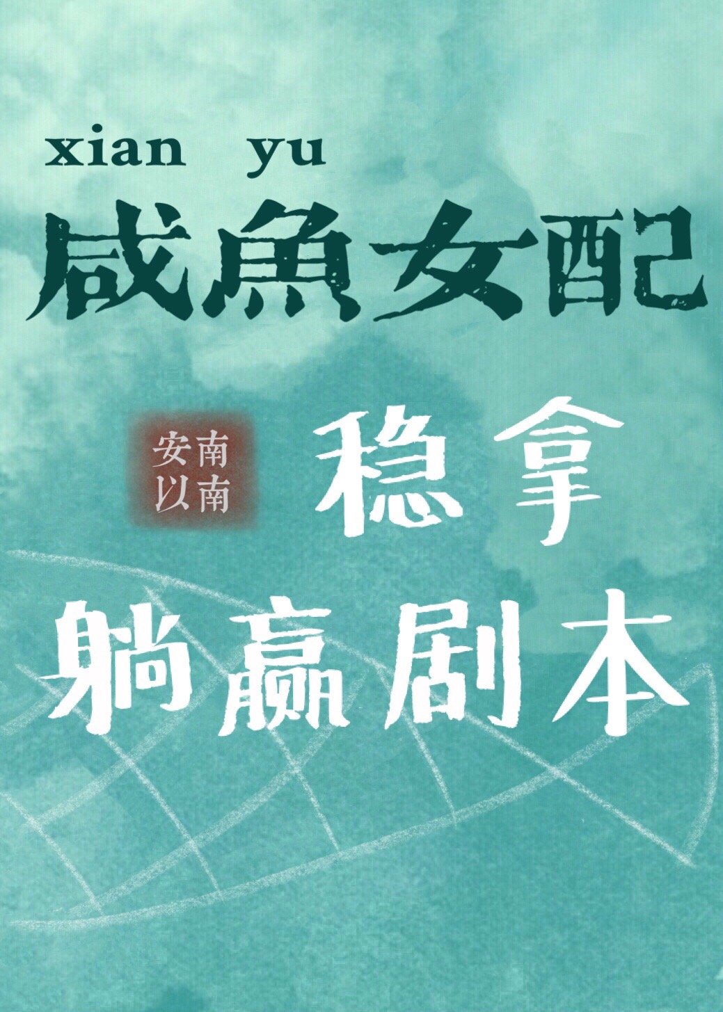 ����Ů��������Ӯ�籾