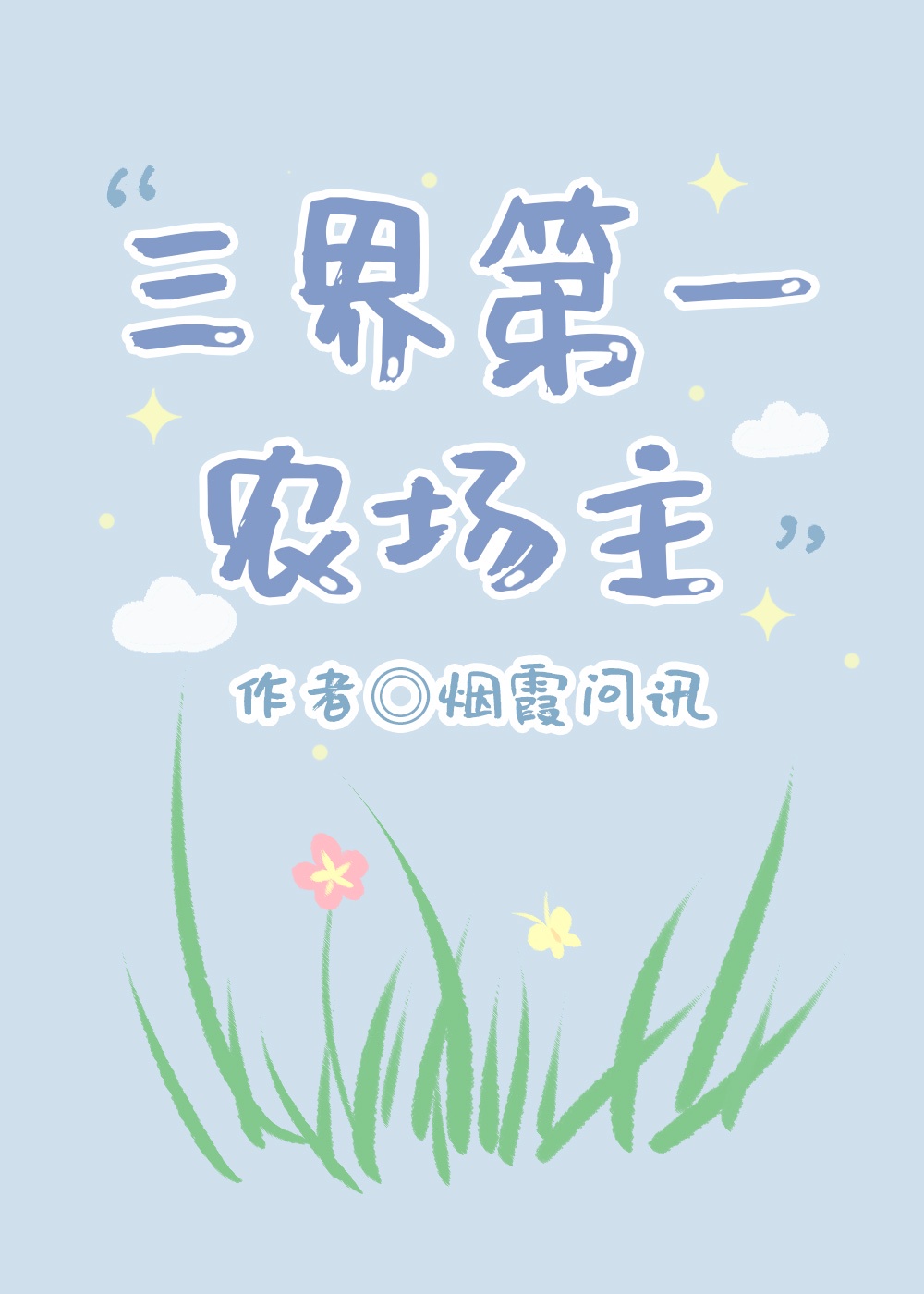 �����һũ����[����]