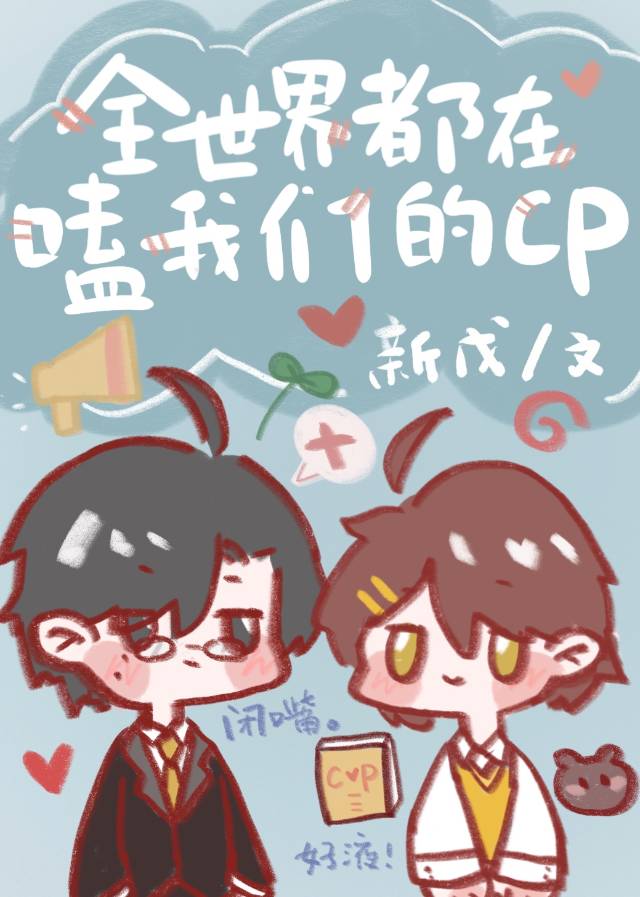 ȫ���綼������ǵ�CP