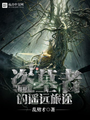 ��Ĺ�ߵ�ңԶ��;