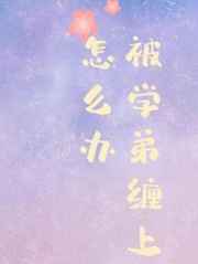 ��ѧ�ܲ�������ô��