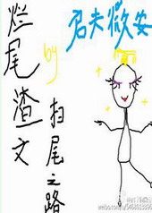 ��β����ɨβ֮·[�촩]